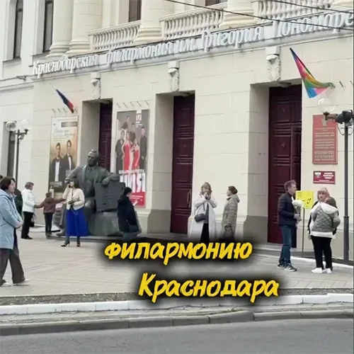 Филармония Краснодара