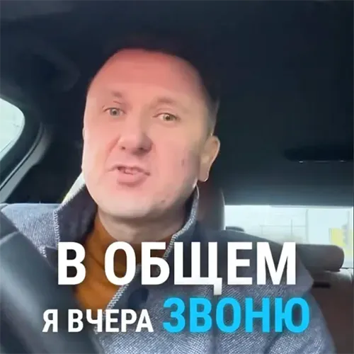 Звоним по объявлению 3