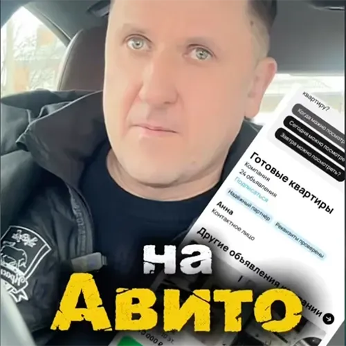 Звоним по объявлению 4