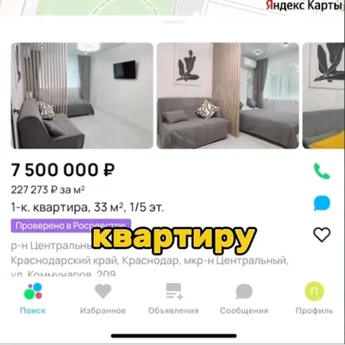 Звоним по объявлению 7