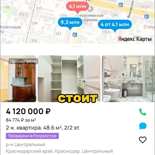 Звоним по объявлению 8